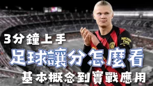 快船逆风取,哈登高效砍,分鲍科比全,世界杯买球,2026世界杯,竞彩投注,赛事分析,足球博彩