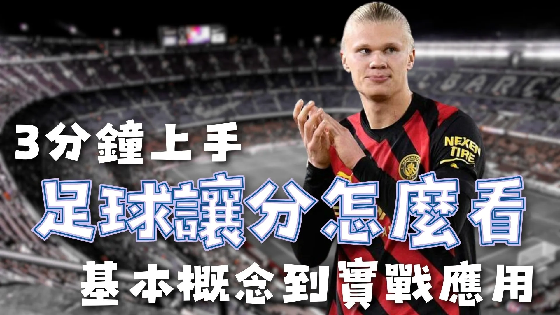 约维奇终结,天进球荒,赛季首球到,世界杯买球,2026世界杯,竞彩投注,赛事分析,足球博彩