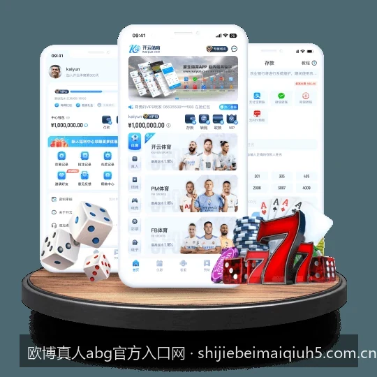 欧博真人abg官方入口网新手注册与安全登录完整指南