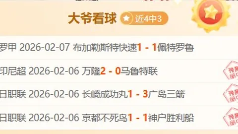 推荐 周四002欧协联预测：巴列卡诺对决雅典AEK